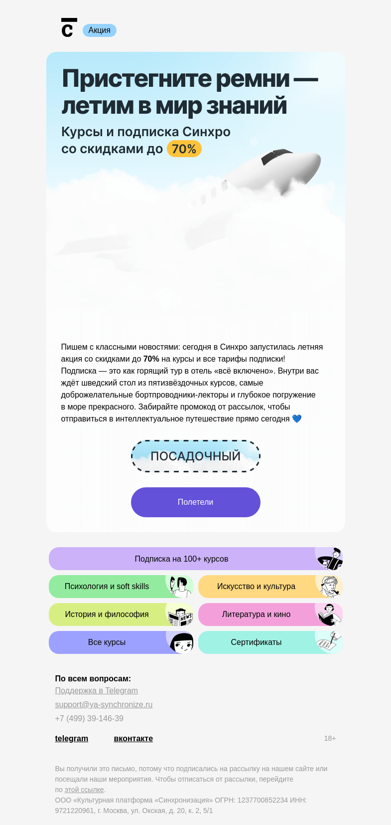 Письмо компании «Синхронизация» на тему «Горящие туры искали?»
