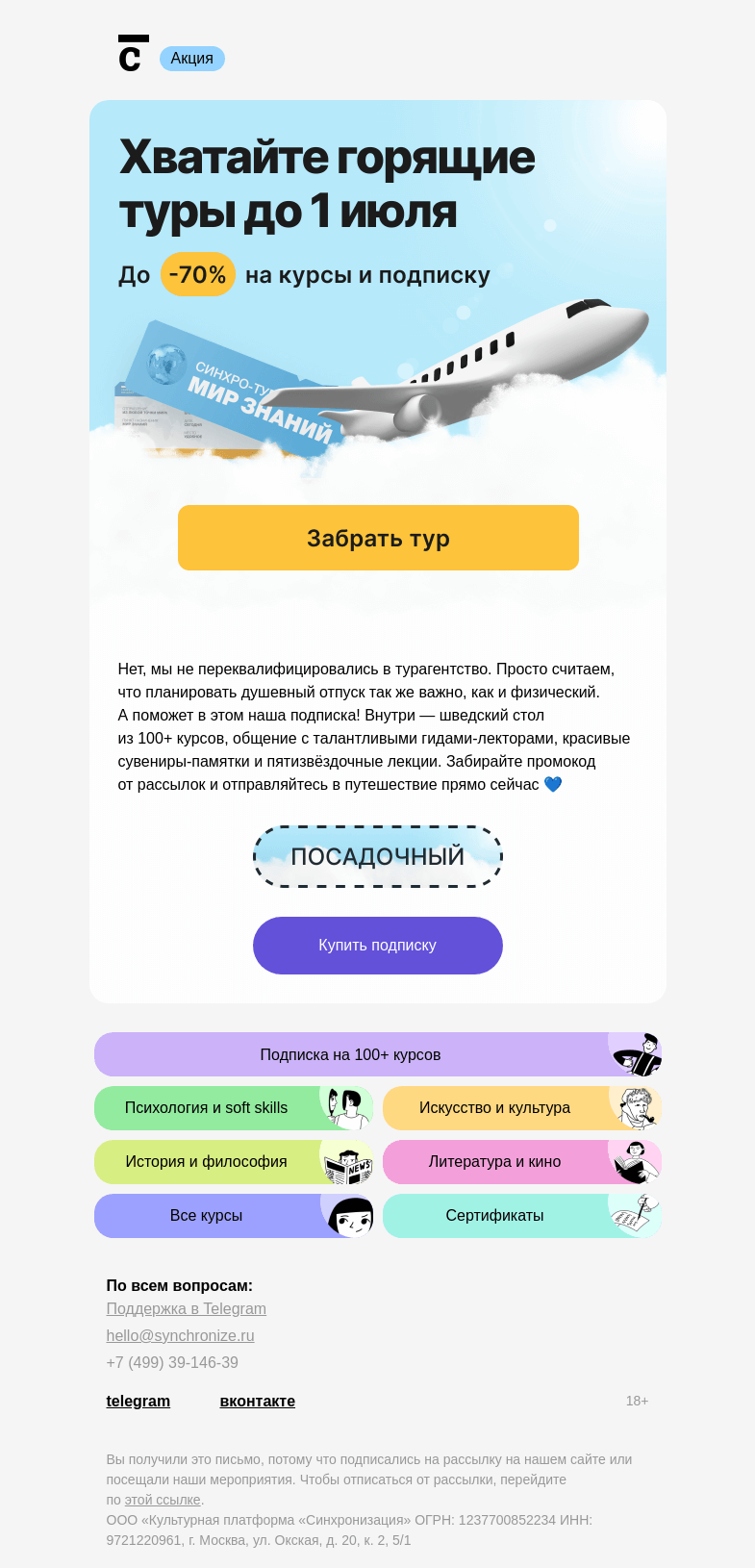 Письмо компании «Синхронизация» на тему «Вы ещё не в отпуске?»