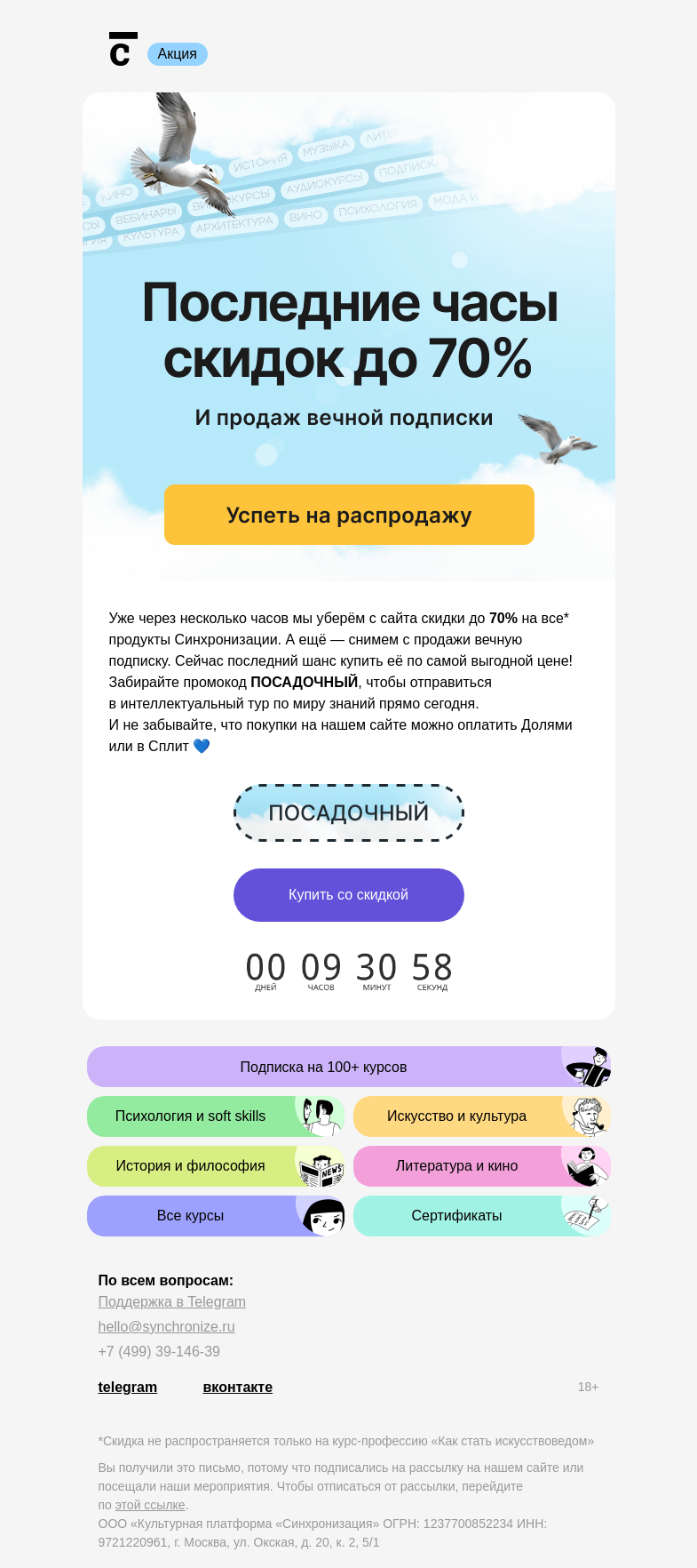 Письмо компании «Синхронизация» на тему «Без вас не улетим»