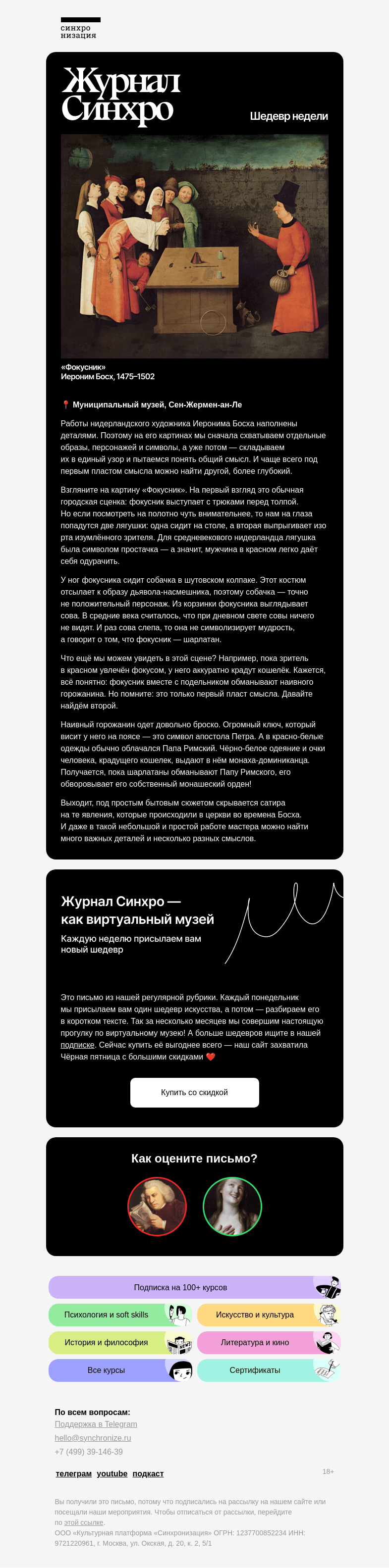 Письмо компании «Синхронизация» на тему «Сыграем в напёрстки?»