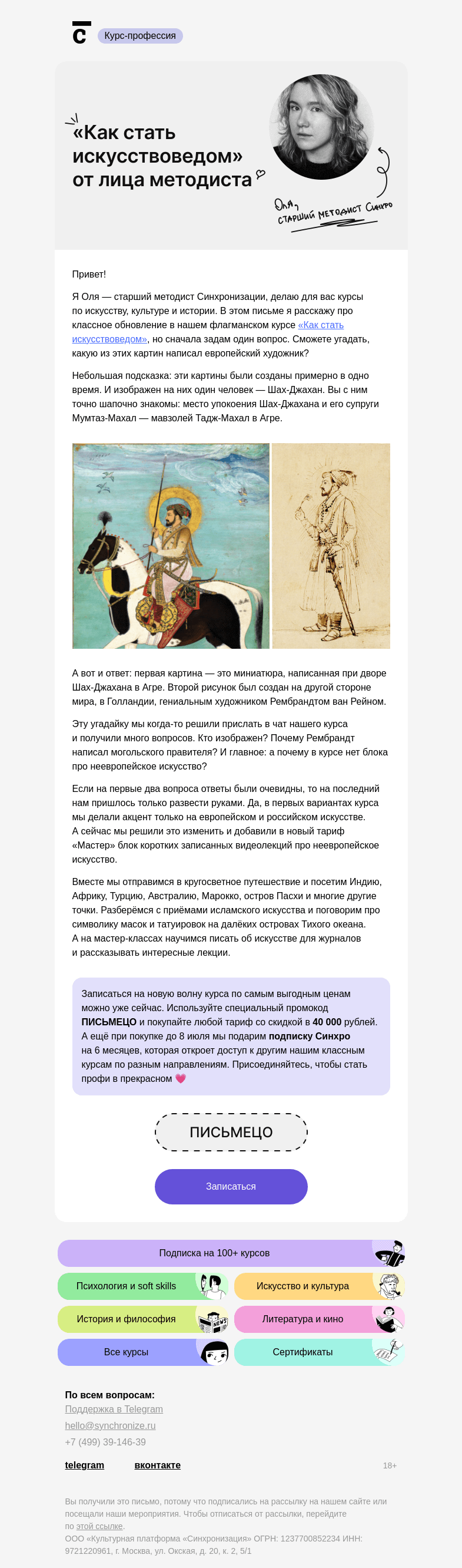 Письмо компании «Синхронизация» на тему «Собирайте чемоданы!»