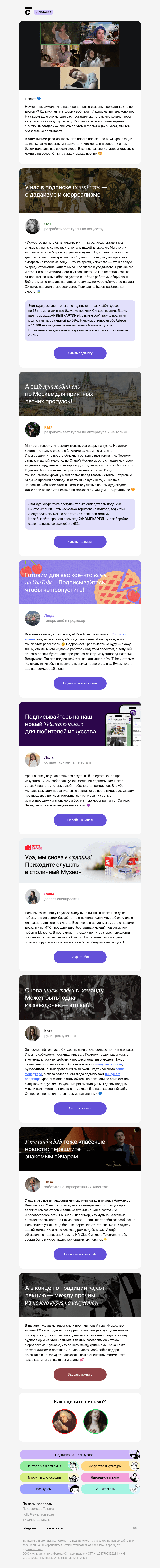 Письмо компании «Синхронизация» на тему «Угадаете картину?»