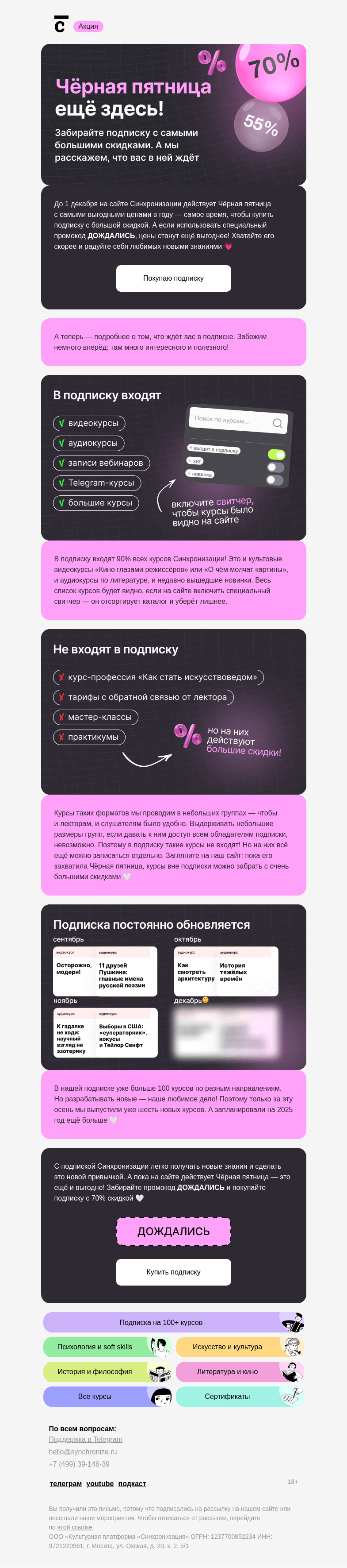 Письмо компании «Синхронизация» на тему «Да что в этой вашей подписке?»