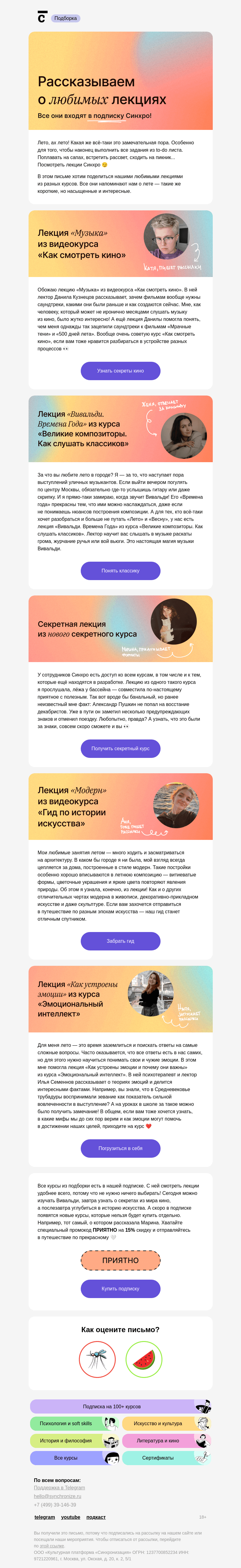 Письмо компании «Синхронизация» на тему «Это мы любим»