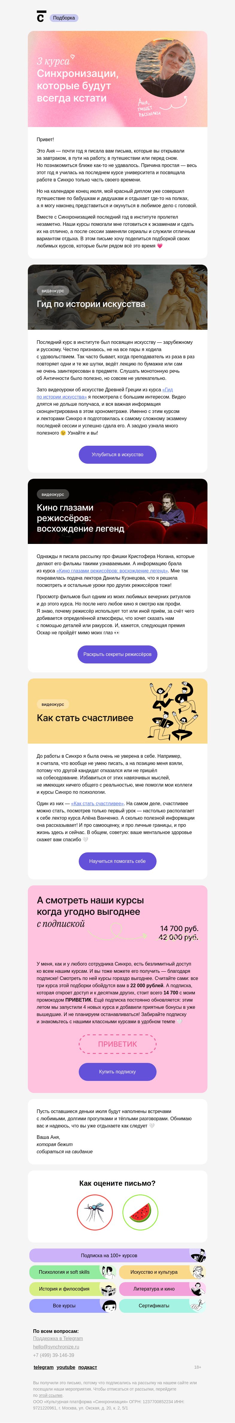 Письмо компании «Синхронизация» на тему «Время пришло!»