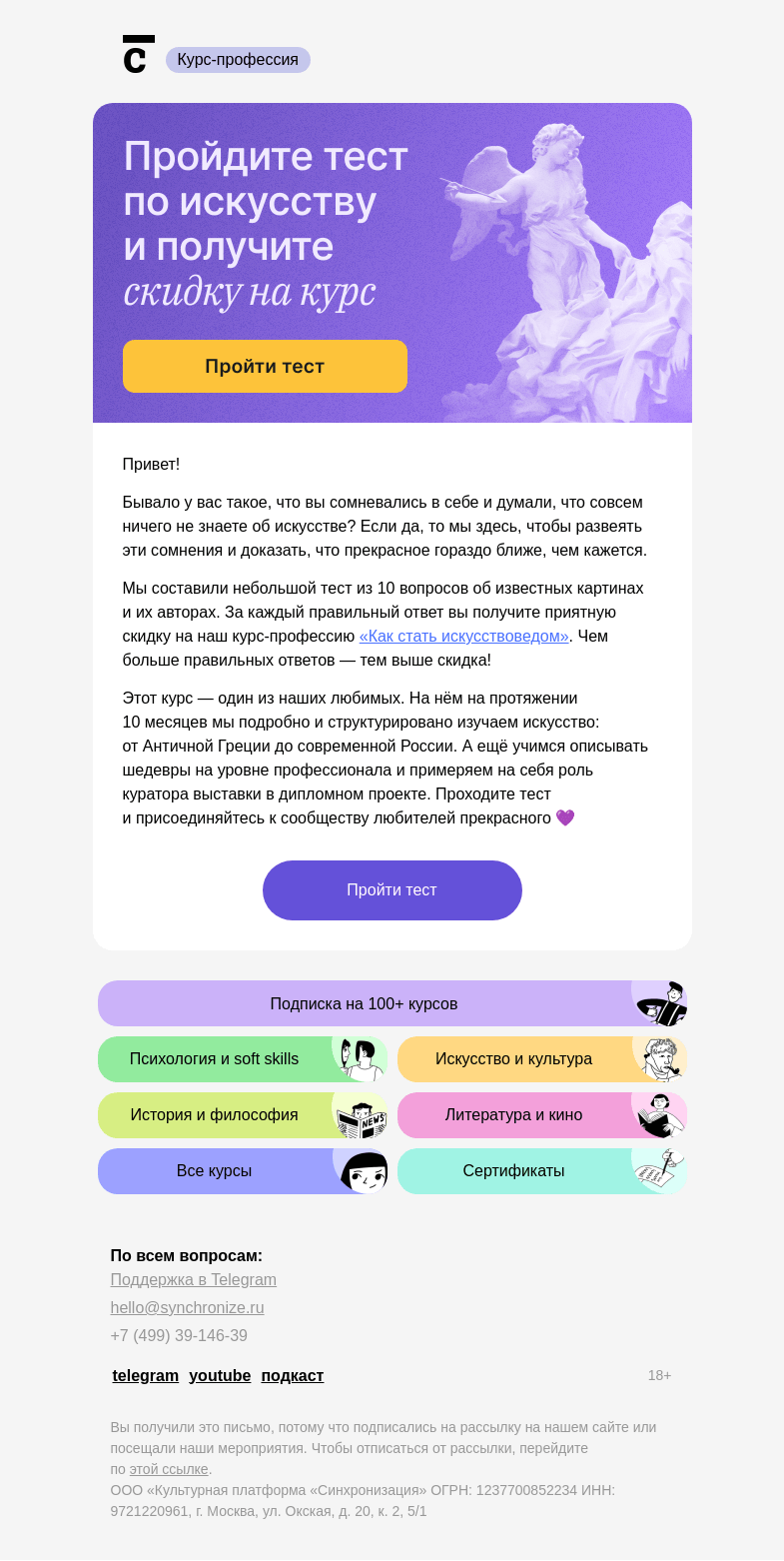 Письмо компании «Синхронизация» на тему «Раздаём классные скидки»