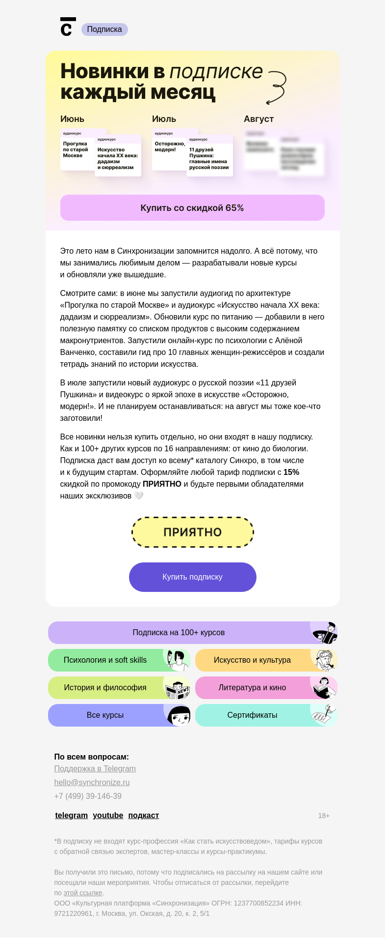 Письмо компании «Синхронизация» на тему «А вот бы курсы не кончались…»