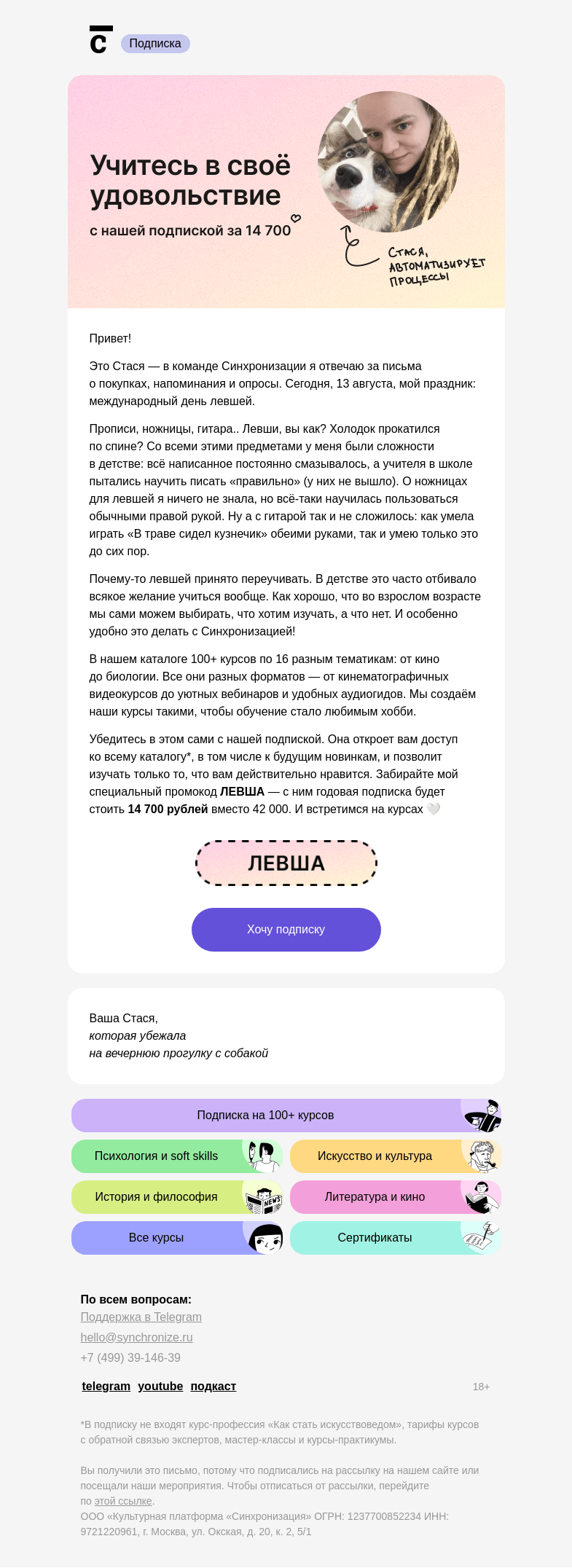 Письмо компании «Синхронизация» на тему «Устала переучиваться»
