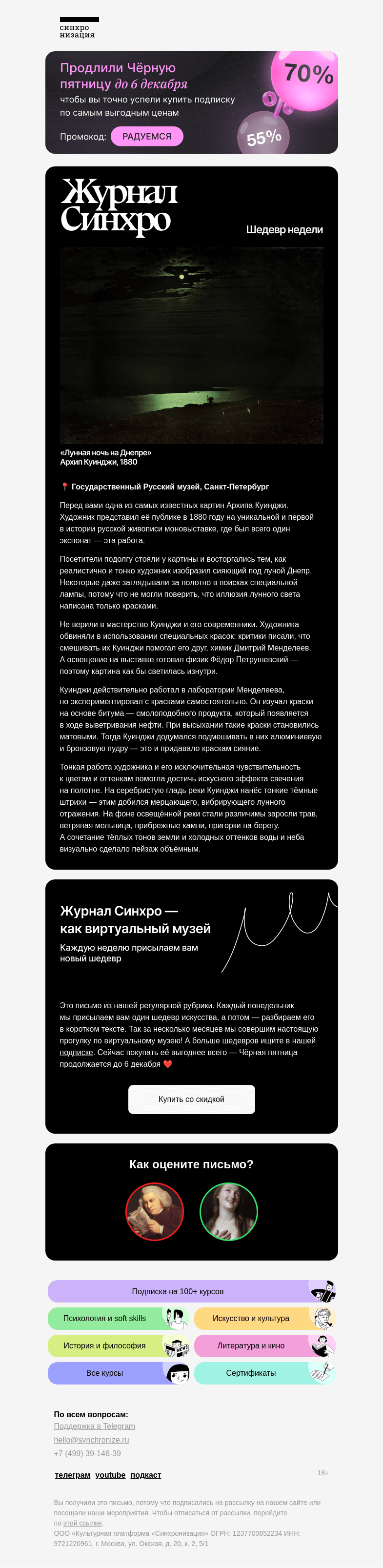 Письмо компании «Синхронизация» на тему «Мастерство или хитрость?»