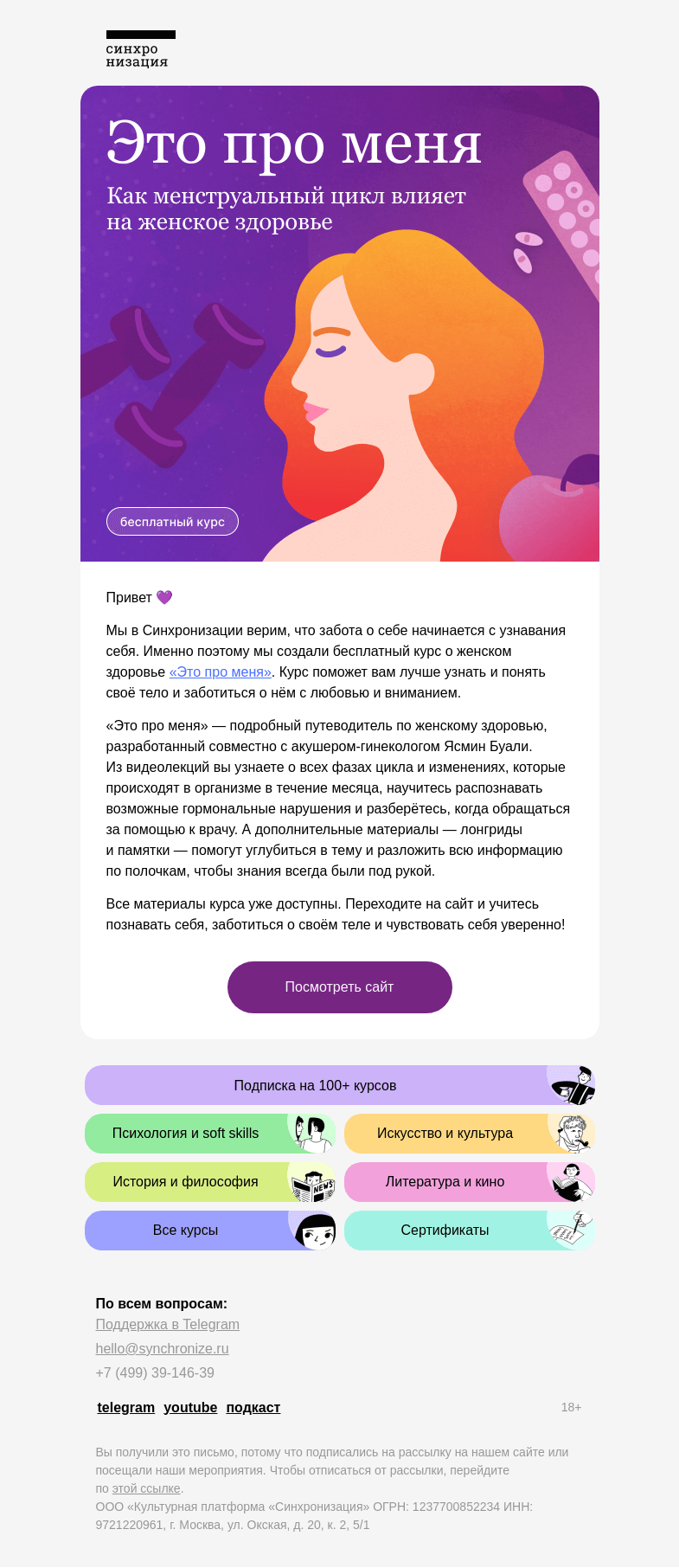 Письмо компании «Синхронизация» на тему «Мы отменили стыд»