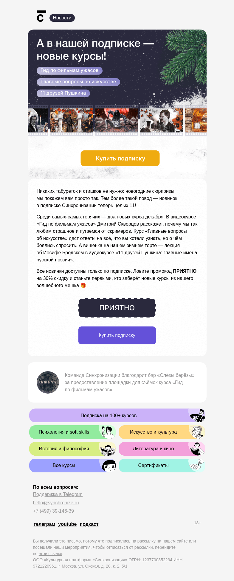Письмо компании «Синхронизация» на тему «Это мы, Деды Морозы 🎅🏻»
