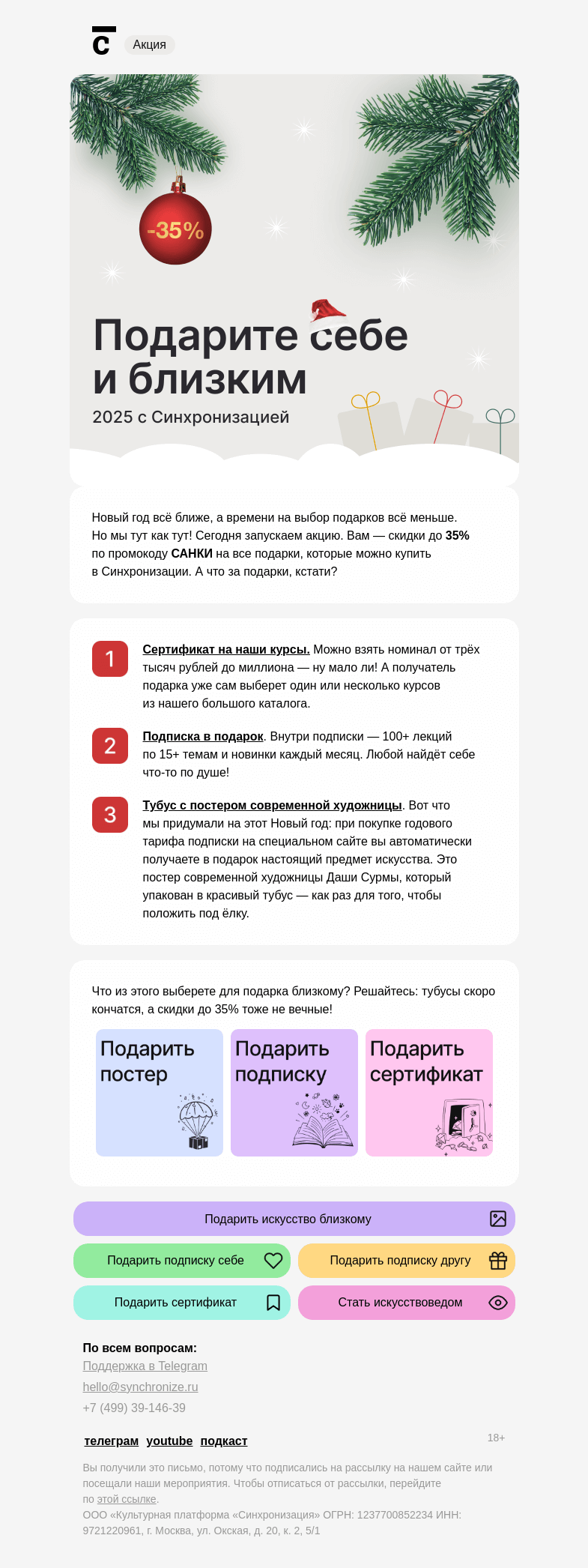 Письмо компании «Синхронизация» на тему «Тук-тук! Откроете?»