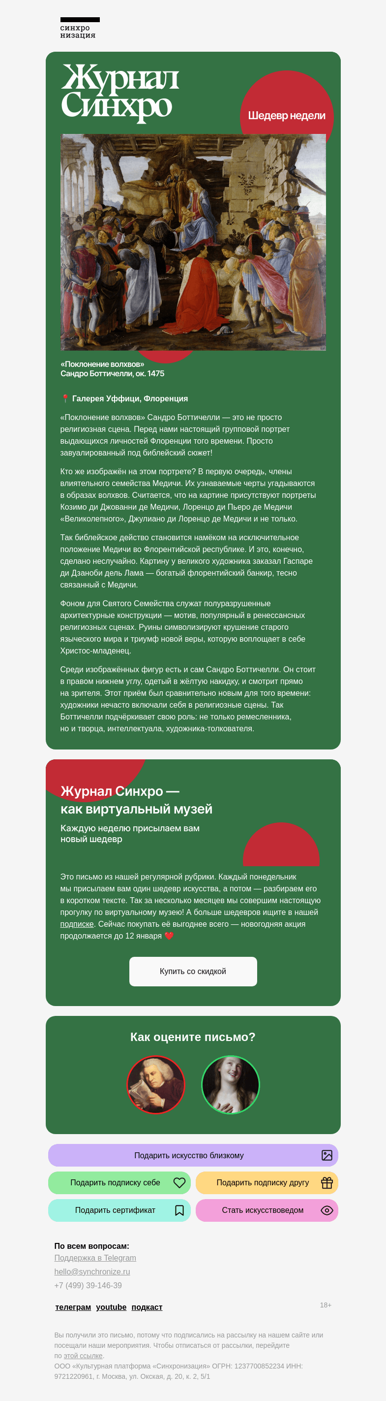 Письмо компании «Синхронизация» на тему «Сегодня — праздничный шедевр»