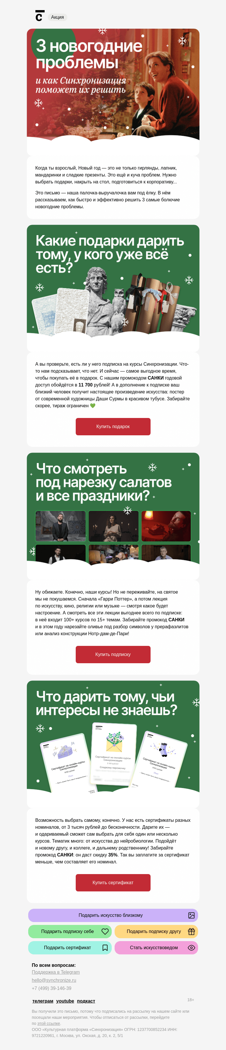 Письмо компании «Синхронизация» на тему «Мы понимаем Гринча»