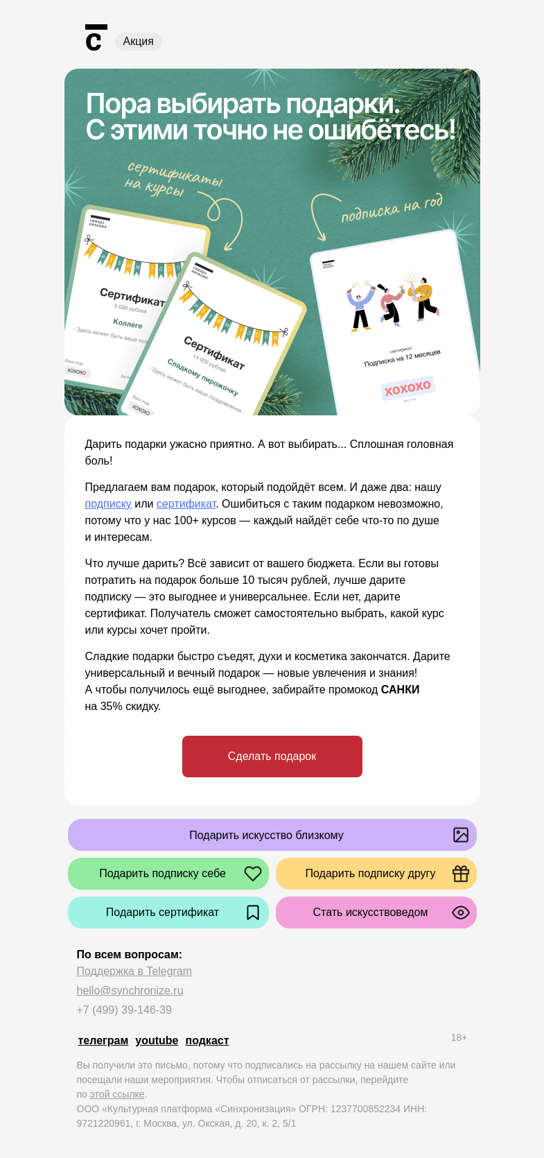 Письмо компании «Синхронизация» на тему «Спешим вам на помощь»
