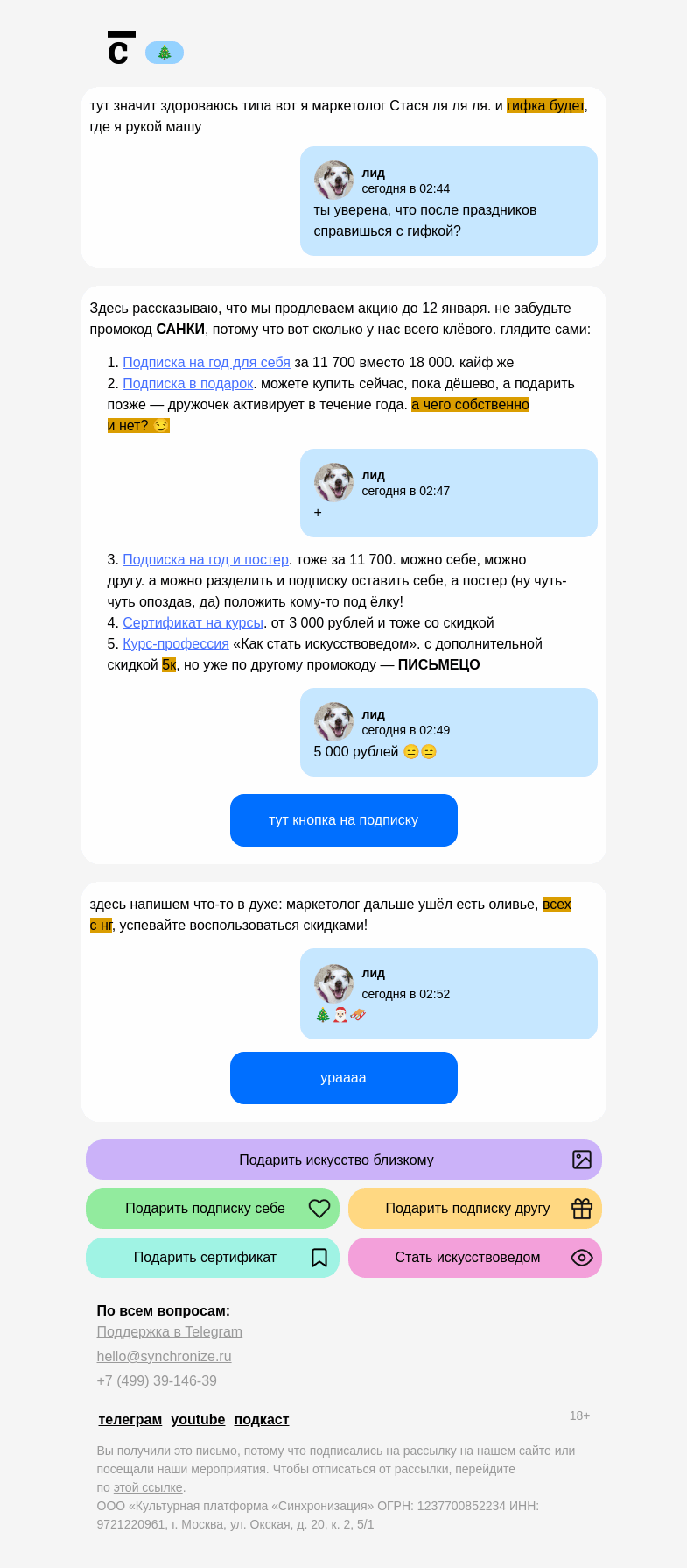 Письмо компании «Синхронизация» на тему «Этого письма не видел редактор»