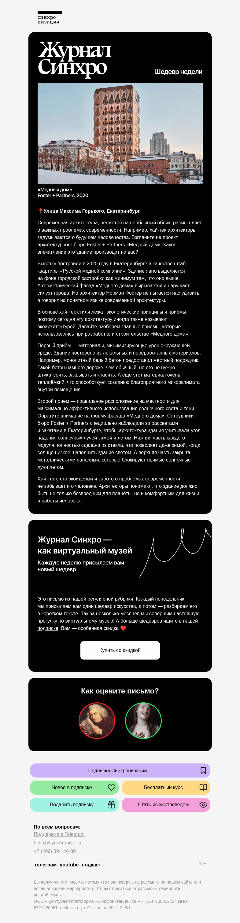 Письмо компании «Синхронизация» на тему «Сегодня — об архитектуре»