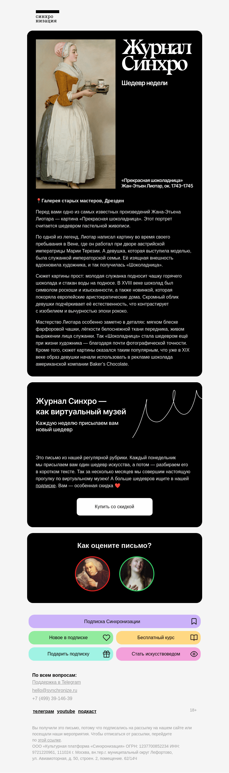 Письмо компании «Синхронизация» на тему «Может, чашечку шоколада?»