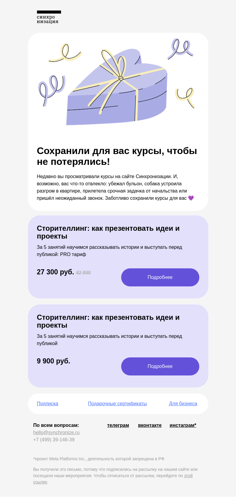 Письмо компании «Синхронизация» на тему «👀 Вы этим интересовались»