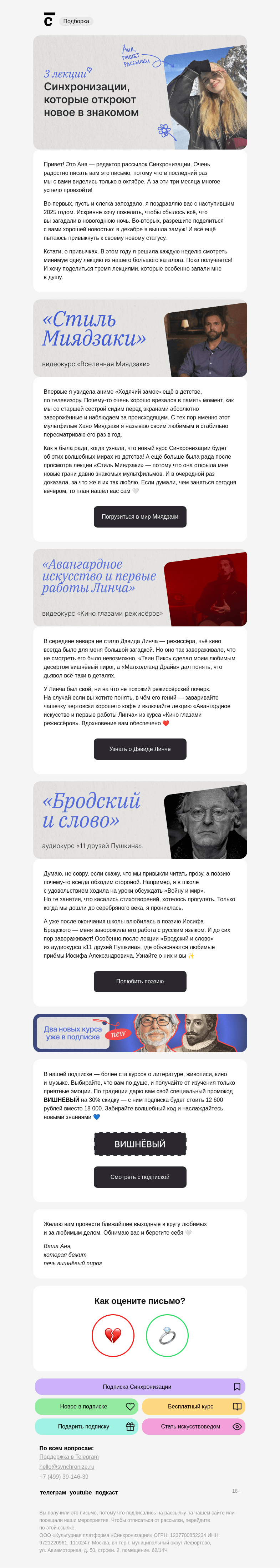 Письмо компании «Синхронизация» на тему «Кажется, давно не виделись»
