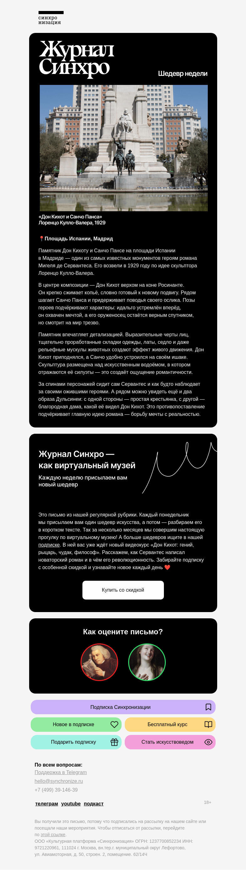 Письмо компании «Синхронизация» на тему «Отправляемся в Мадрид!»