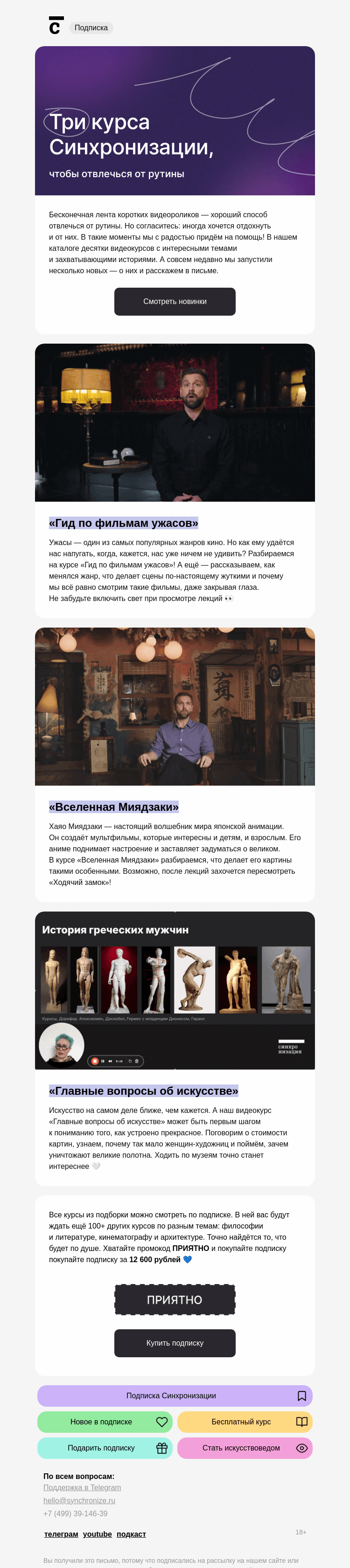 Письмо компании «Синхронизация» на тему «Устали листать ленту?»