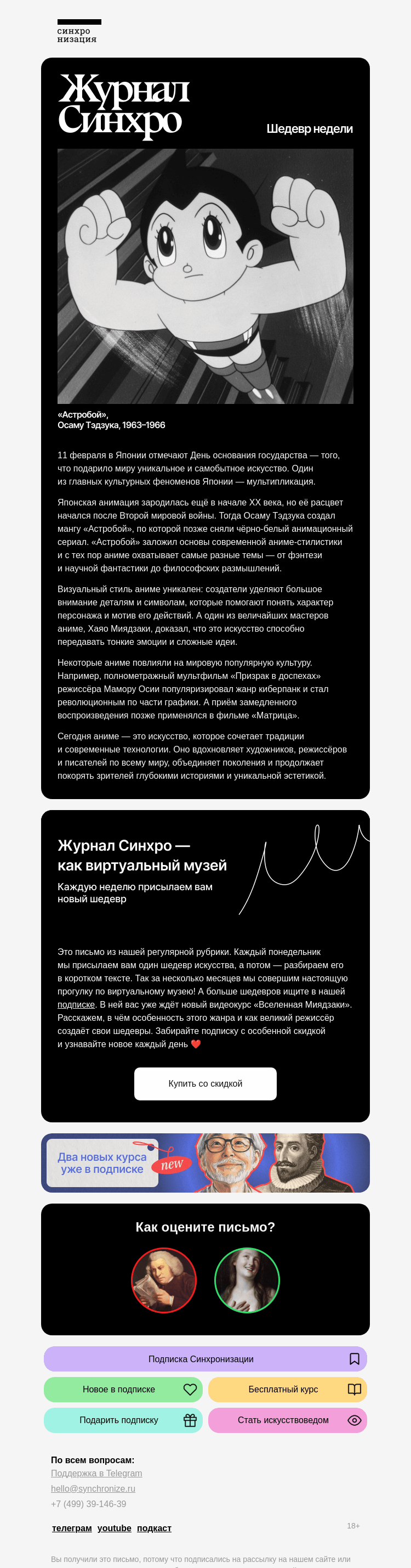 Письмо компании «Синхронизация» на тему «У Японии день рождения 🎉»