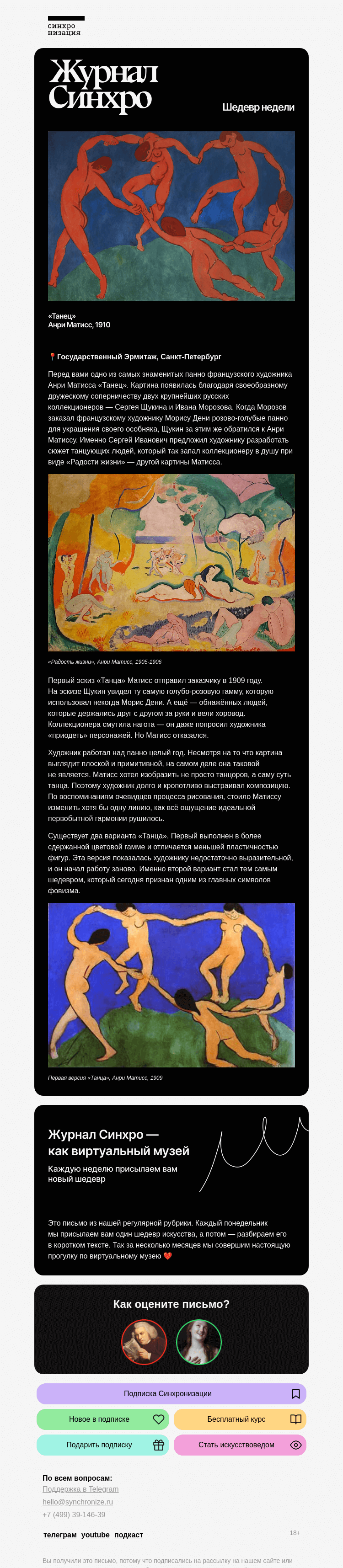 Письмо компании «Синхронизация» на тему «Красота — в простоте»