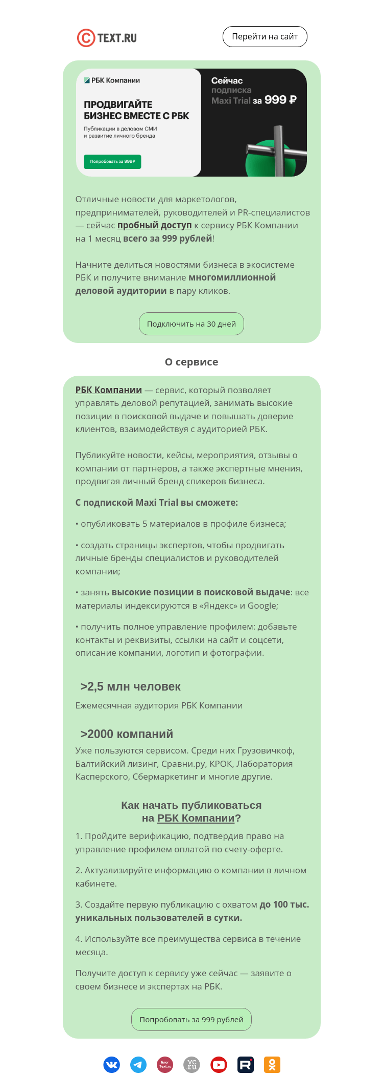 Письмо компании «Text.ru» на тему «Простой способ попасть в СМИ за 999 ₽»