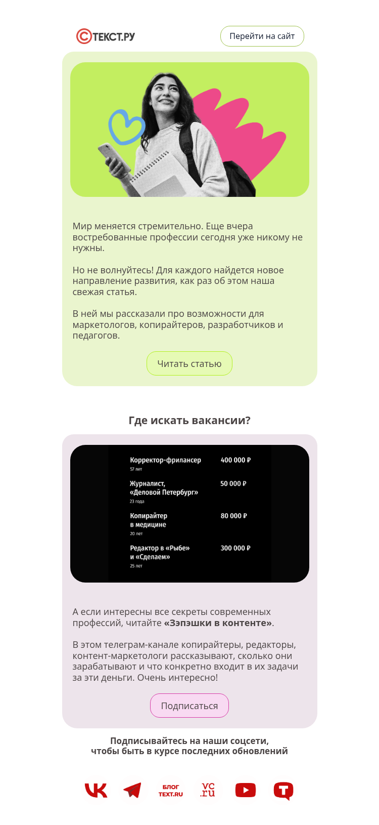 Письмо компании «Text.ru» на тему «Кто зарабатывает в 2026 году?»