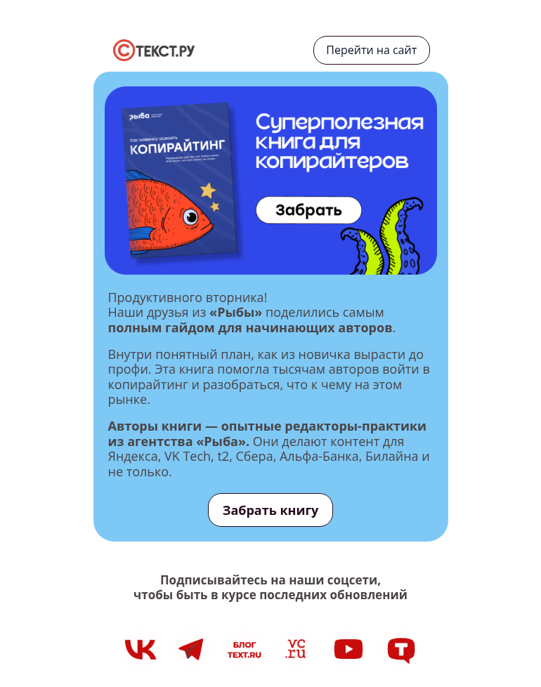 Письмо компании «Text.ru» на тему «Как автору-новичку вырасти до профи?»
