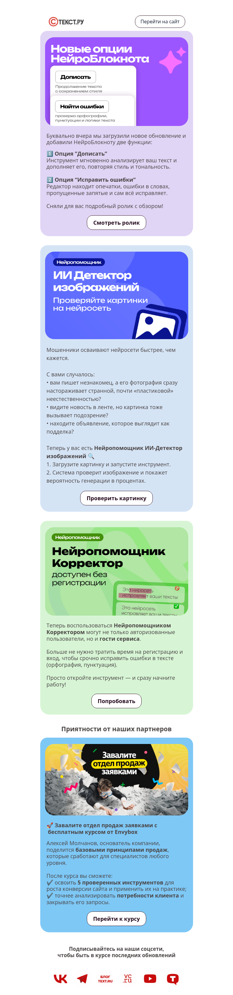 Письмо компании «Text.ru» на тему «Новости, которые вы ждали!»
