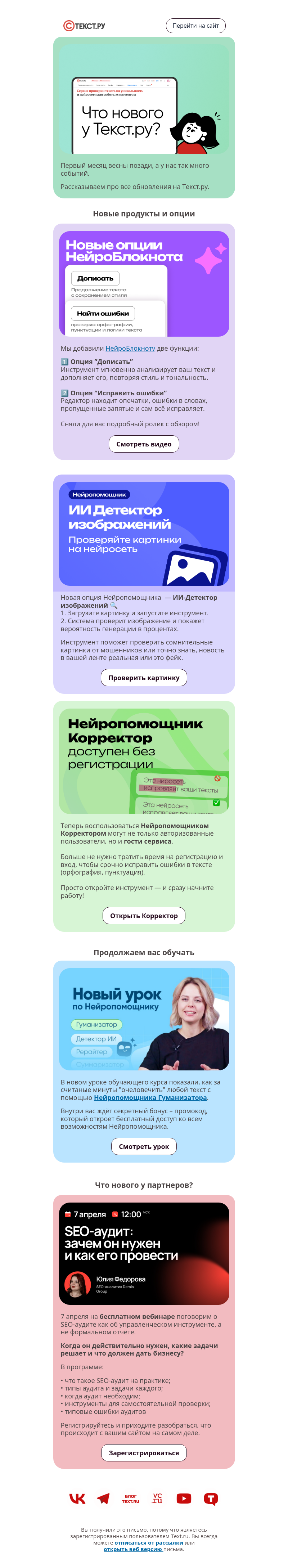 Письмо компании «Text.ru» на тему «💥 Взрыв обновлений на Текст.ру!»