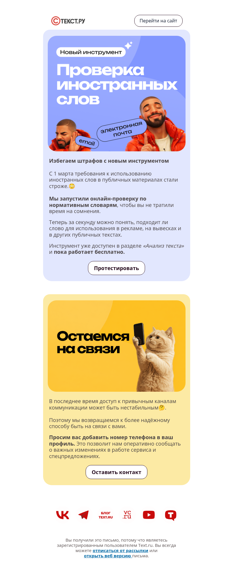 Письмо компании «Text.ru» на тему «Важное обновление»