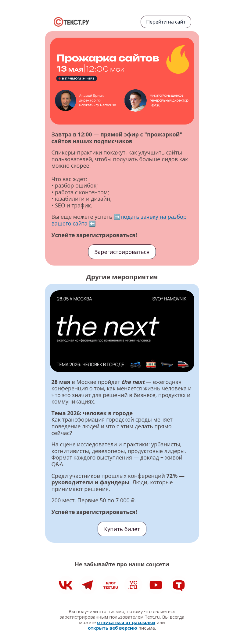 Письмо компании «Text.ru» на тему «Осталось 3 места на прожарку сайта!»