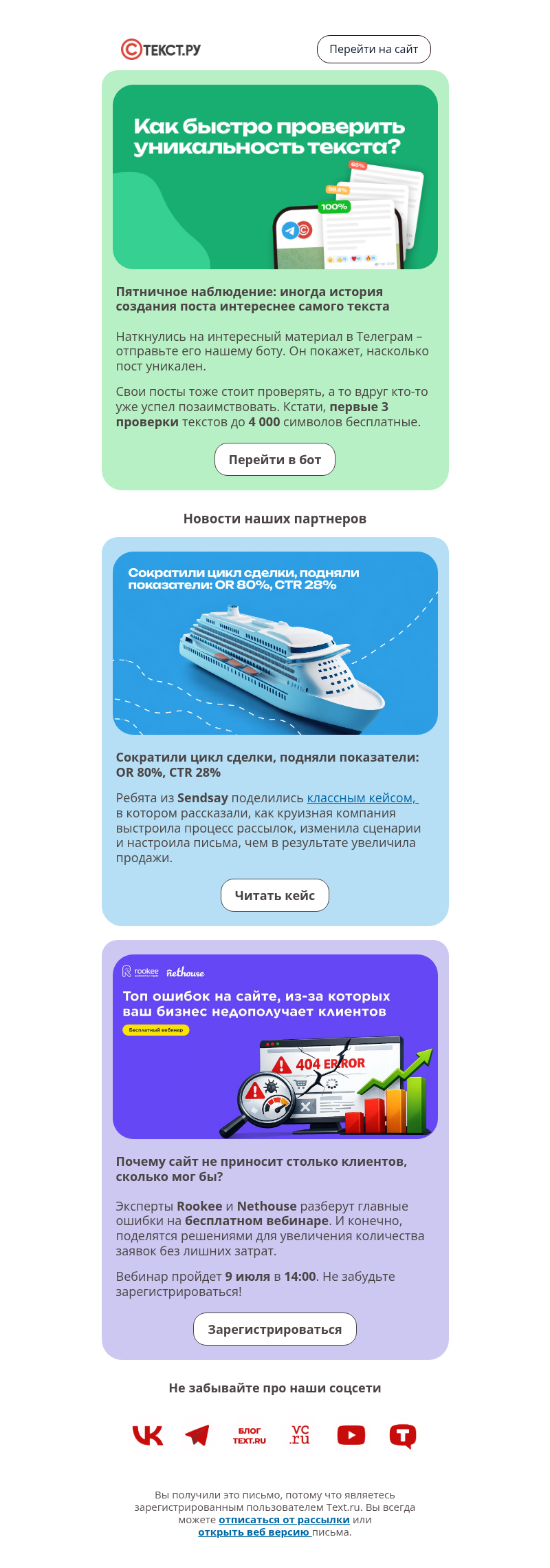 Письмо компании «Text.ru» на тему «Как быстро проверить уникальность текста?»