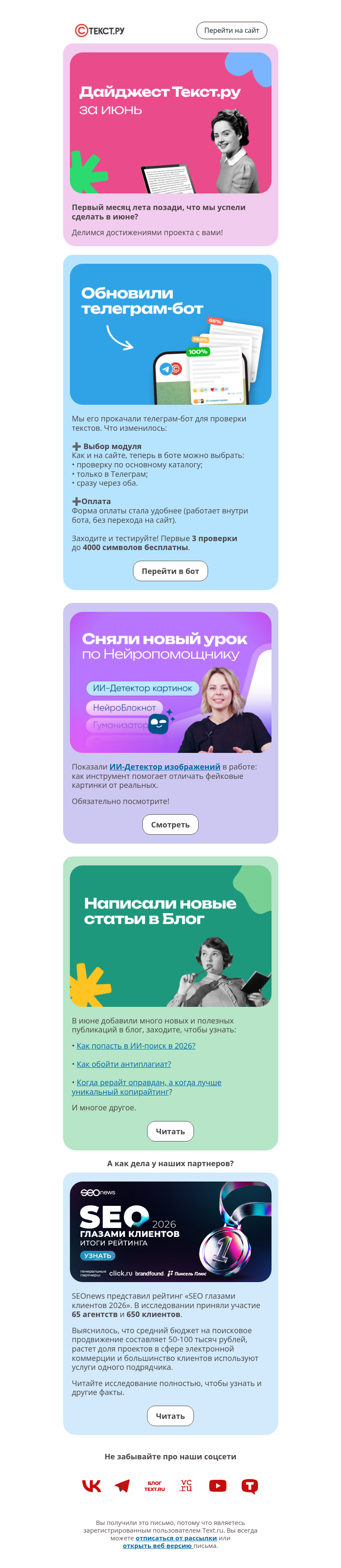 Письмо компании «Text.ru» на тему «Июнь был жарким!»