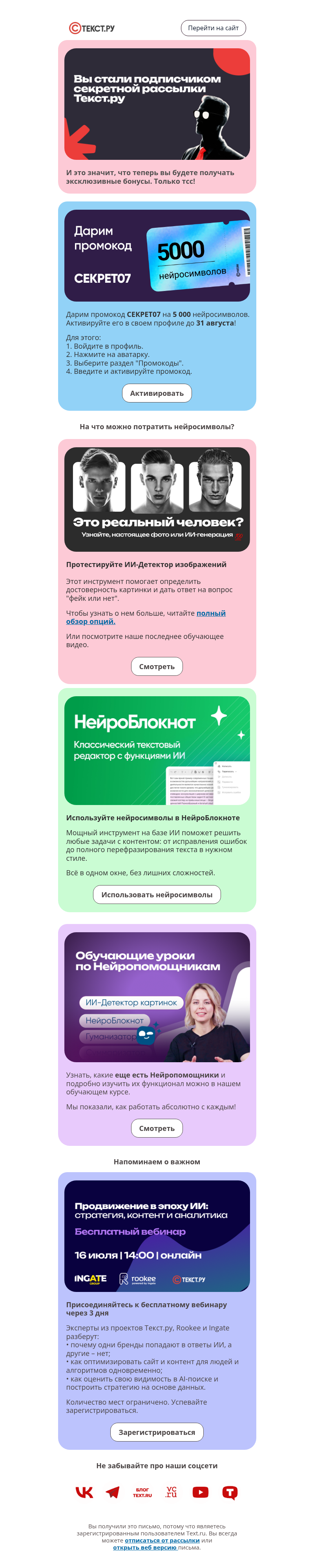 Письмо компании «Text.ru» на тему «Секретный бонус уже у вас»