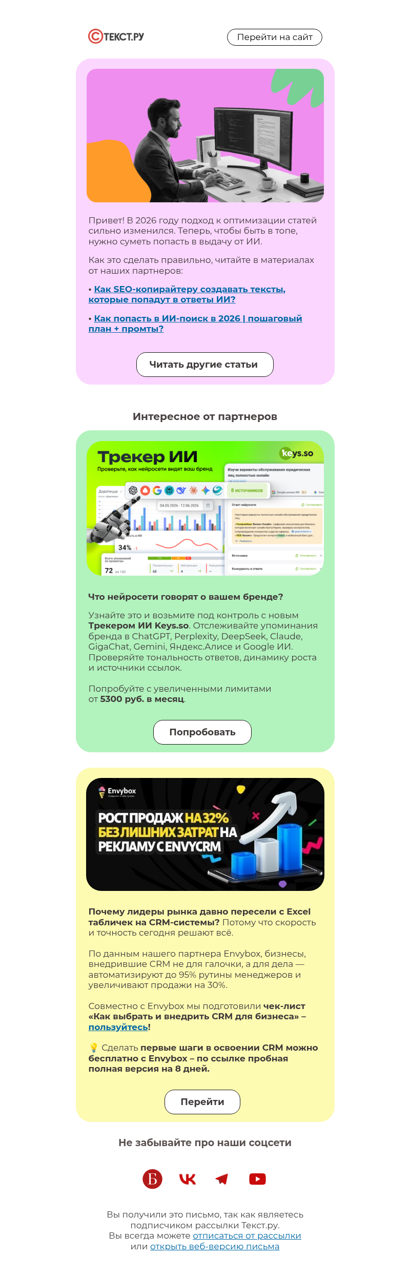 Письмо компании «Text.ru» на тему «Как попасть в нейровыдачу в 2026 году?»