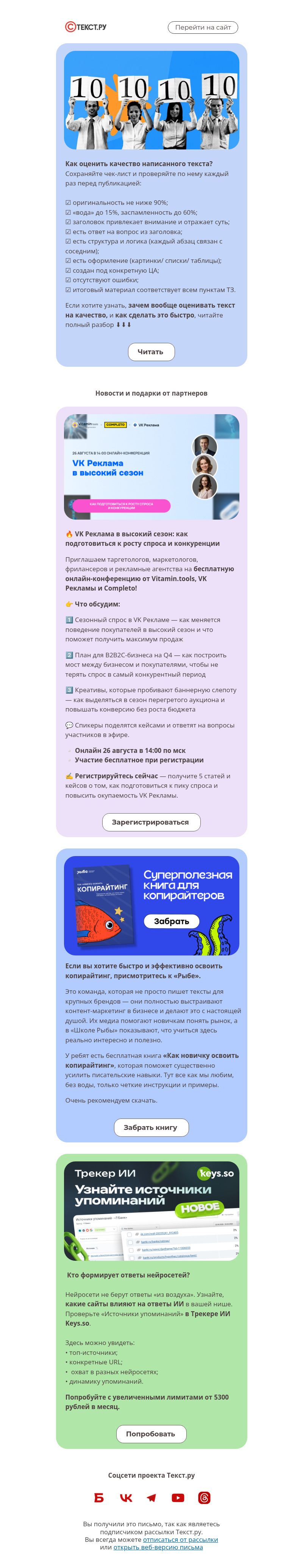 Письмо компании «Text.ru» на тему «Как оценить качество текста?»