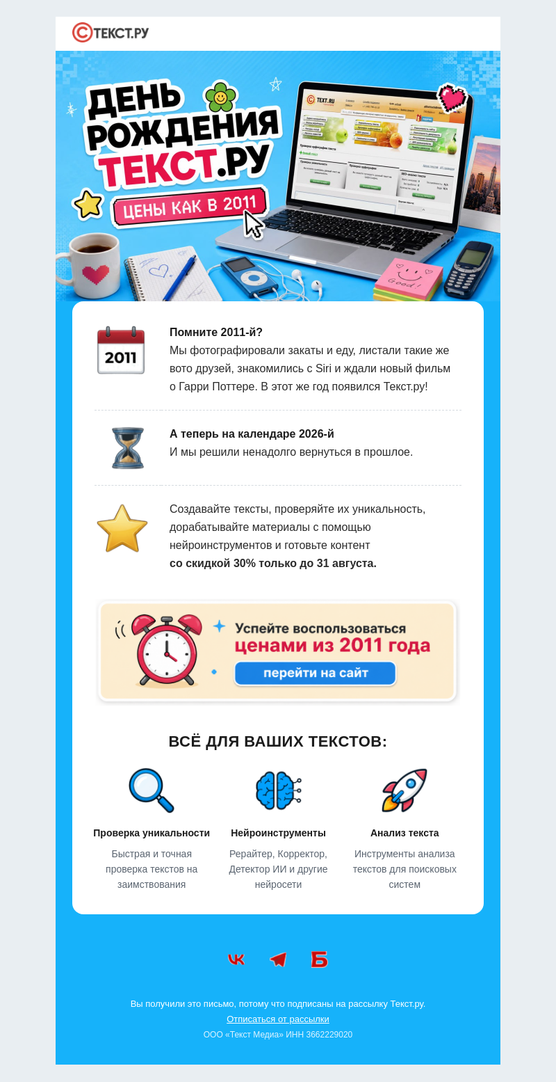 Письмо компании «Text.ru» на тему «Отправляемся в прошлое с Текст.ру»