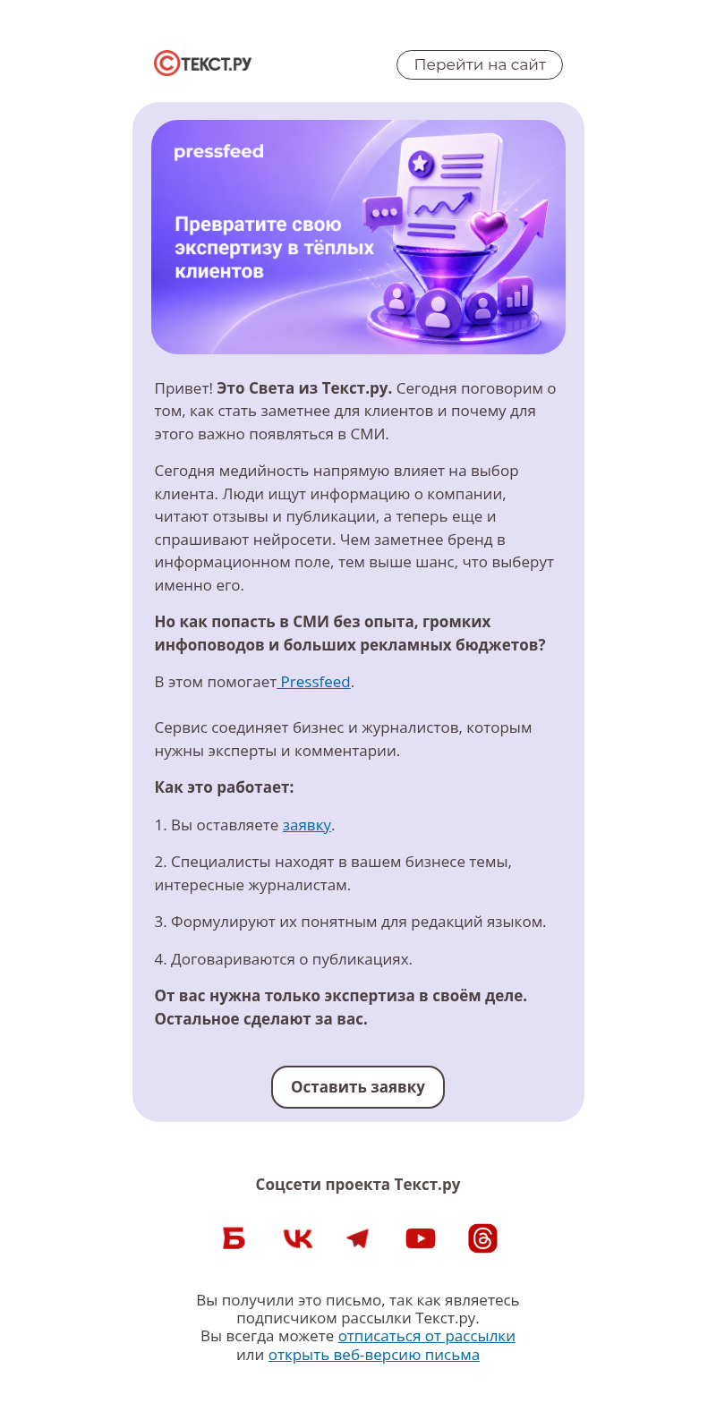 Письмо компании «Text.ru» на тему «Как попасть в СМИ без опыта, громких инфоповодов и больших рекламных бюджетов?»