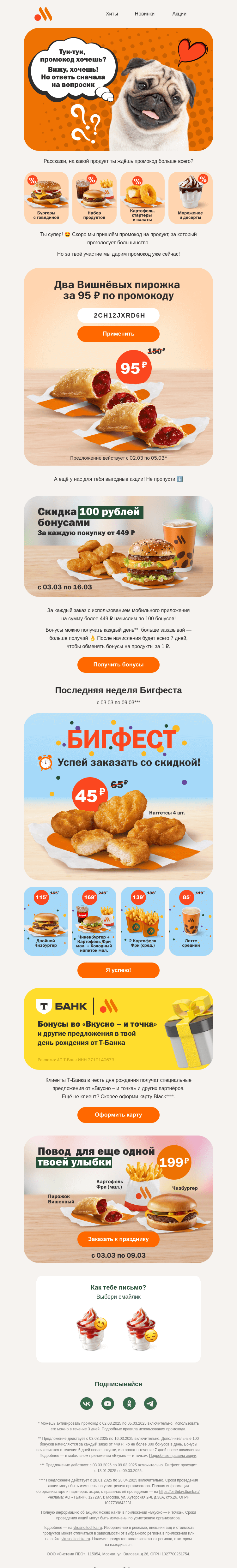 Письмо компании «Вкусно и точка» на тему «Весна идёт, промокод несёт ☀️»