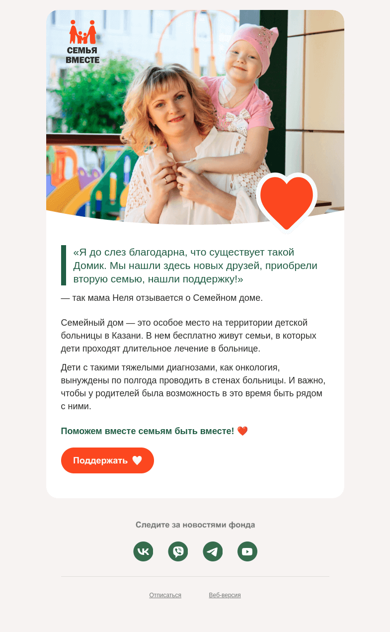 Письмо компании «Вкусно и точка» на тему «Семья вместе ❤️»