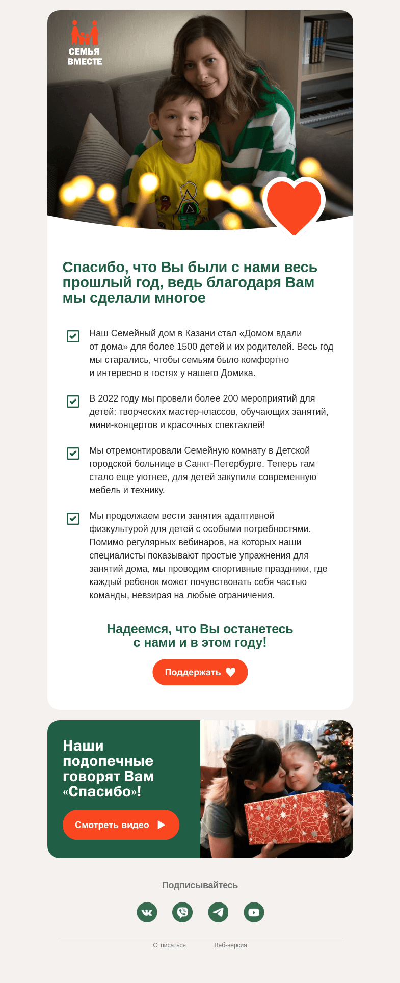 Письмо компании «Вкусно и точка» на тему «Спасибо от фонда «Семья вместе»❤️»
