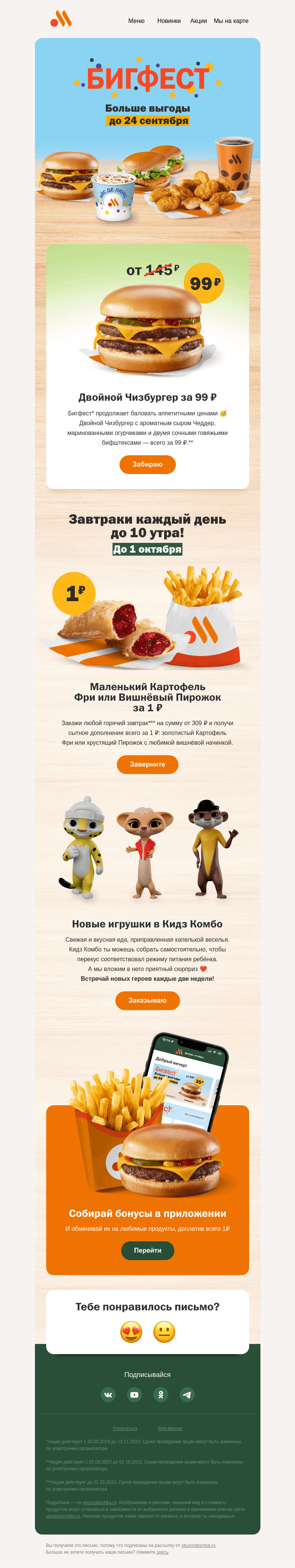 Письмо компании «Вкусно и точка» на тему «Скажи сы-ы-ыр 🙃»