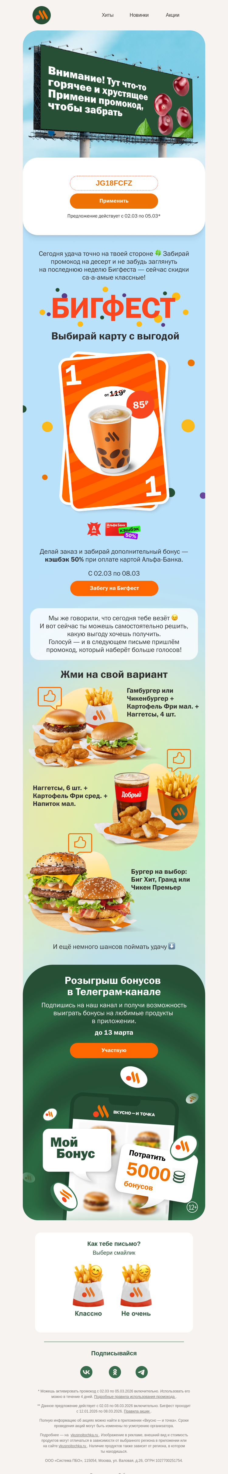 Письмо компании «Вкусно и точка» на тему «Твой ход! ♟️»