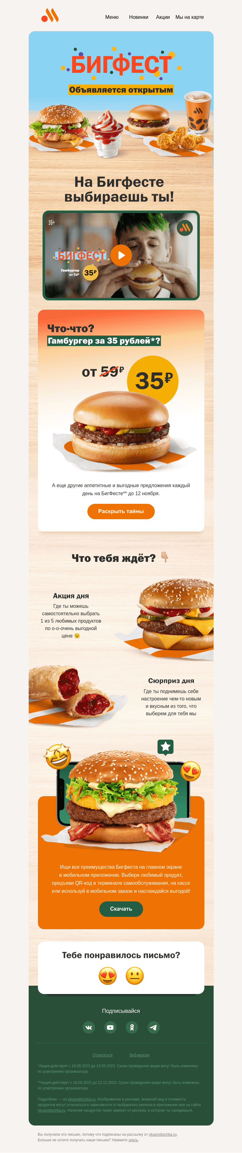 Письмо компании «Вкусно и точка» на тему «Гамбургер за 35 рублей 😱»