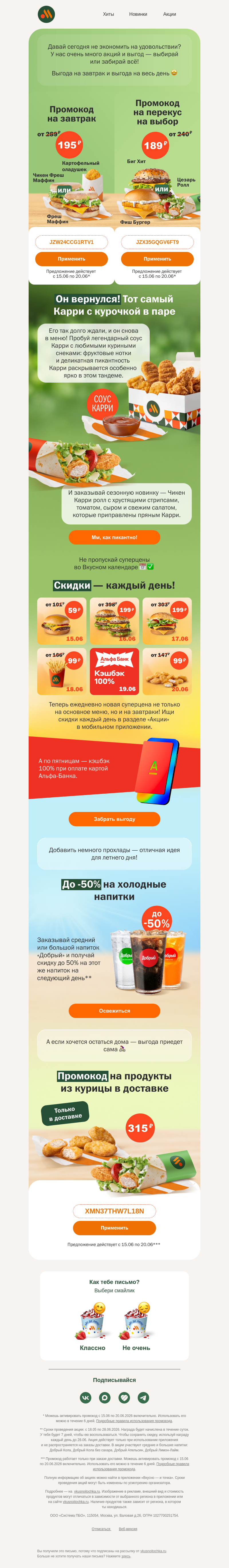 Письмо компании «Вкусно и точка» на тему «2+1: считаем выгоду 😋»