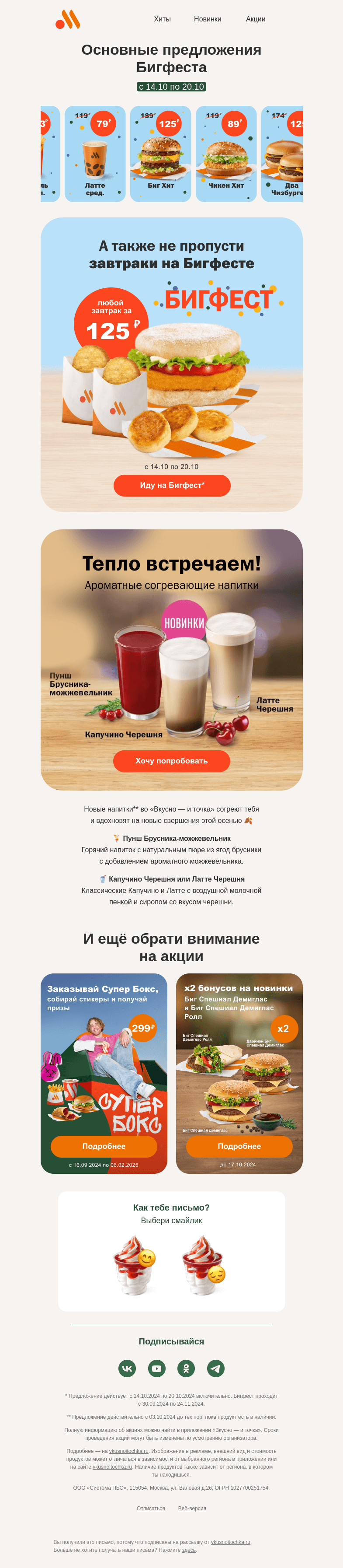Письмо компании «Вкусно и точка» на тему «Просим любить и жаловать»